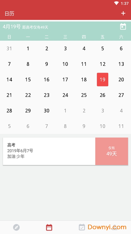 高考日历客户端