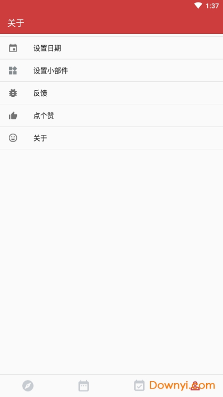 高考日历2019软件 v1.2.3 安卓最新版2