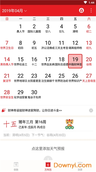 倒数日历app v1.0.0 安卓最新版1