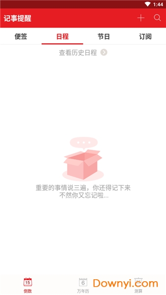 倒数日历app v1.0.0 安卓最新版2