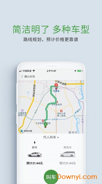 兵哥出行打车软件 v1.0.3 安卓版 1