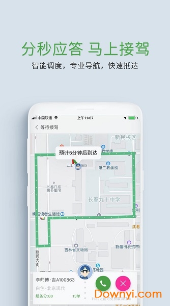 兵哥出行打车软件 v1.0.3 安卓版 2