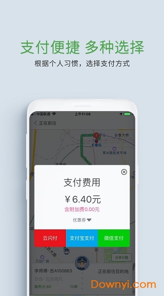 兵哥出行打车软件 v1.0.3 安卓版 3