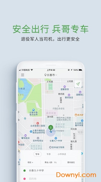 兵哥出行打车软件 兵哥出行