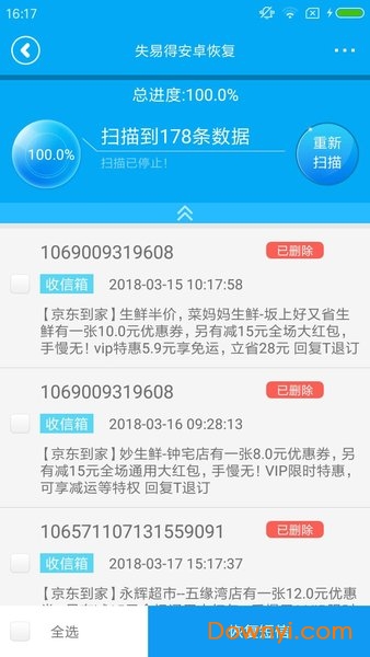 失易得安卓恢复app