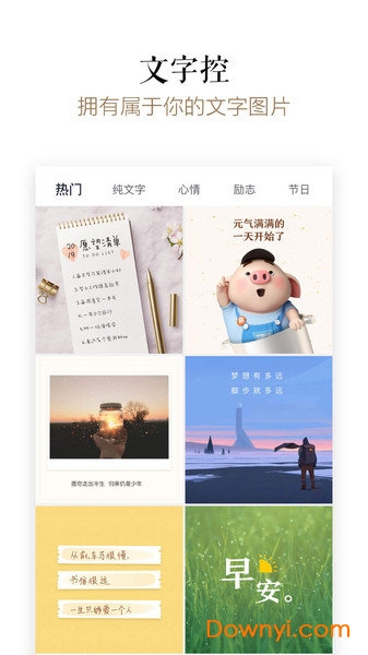 文字控软件 v1.3.5 安卓版0