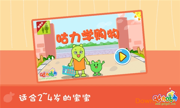 咕力学购物手机版 咕力学购物游戏