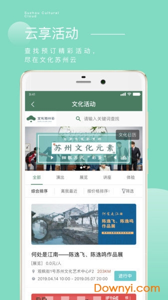 文化苏州云手机版 v1.1 安卓版0