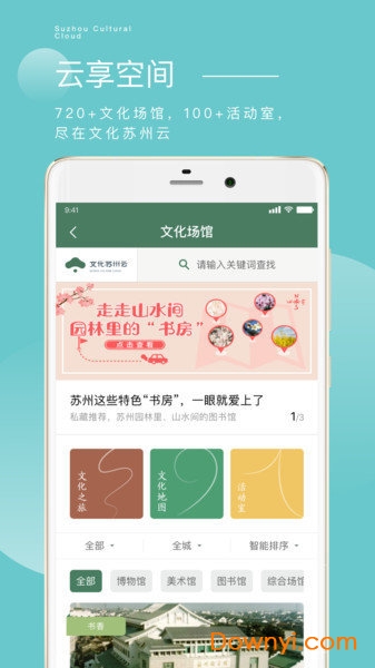 文化苏州云手机版 v1.1 安卓版1