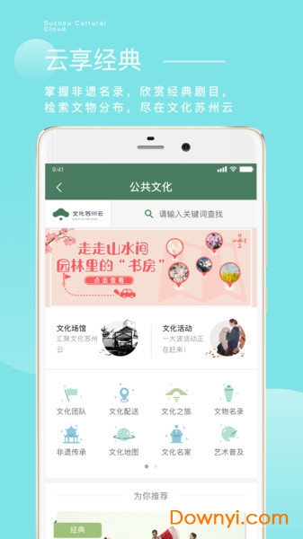 文化苏州云手机版 v1.1 安卓版2