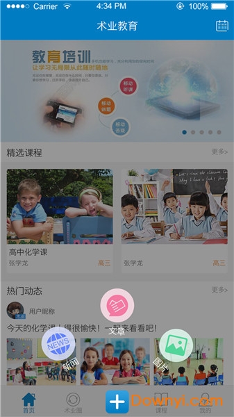 术业教育app