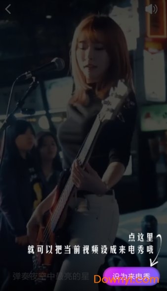 来电秀秀直装修改版