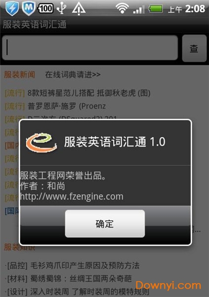 服装英语词汇通软件 v1.0 安卓版0