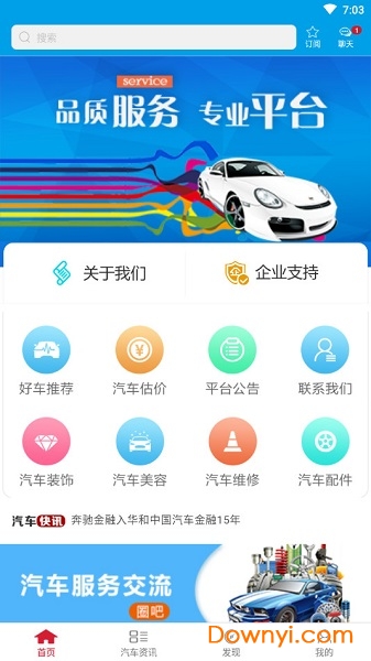 六盘水汽车服务平台手机版 v1.0.1 安卓版 1