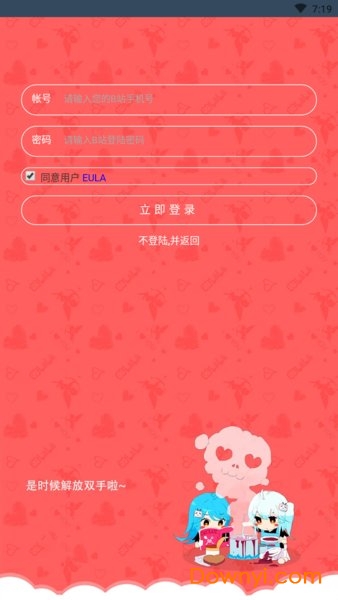 b站签到助手软件(biliga) v6.4.1 安卓最新版0