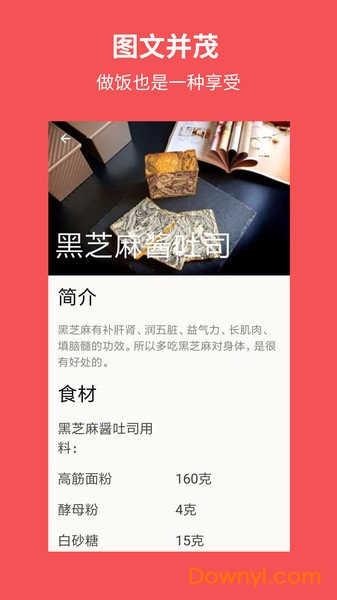 厨房美食菜谱大全软件