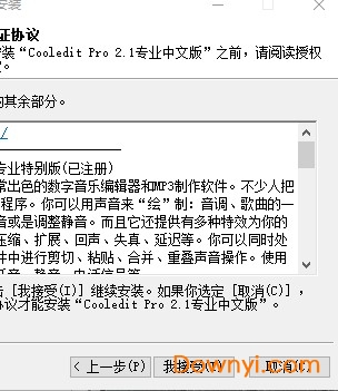 cooledit pro 2.1安装教程2 cooledit pro 2.1完美汉化版
