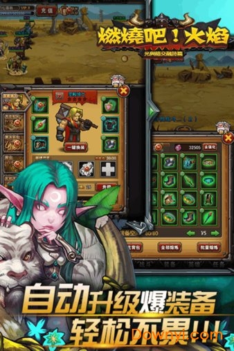 燃烧吧火焰手机版