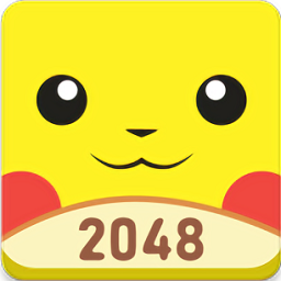 2048宝可梦手游