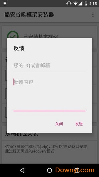 谷歌框架安装器免root版 酷安谷歌框架安装器