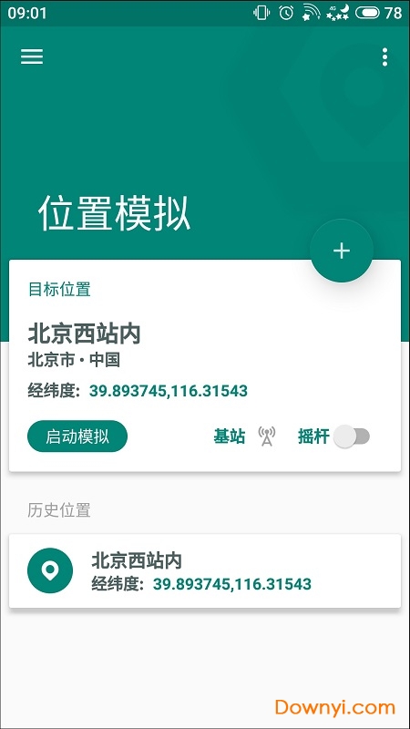 fake location专业解锁版