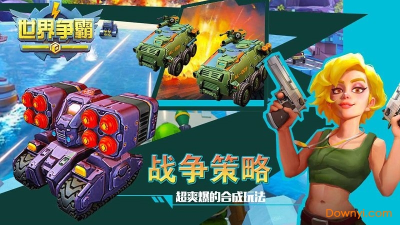 微信世界争霸游戏 v1.8.1 安卓版0