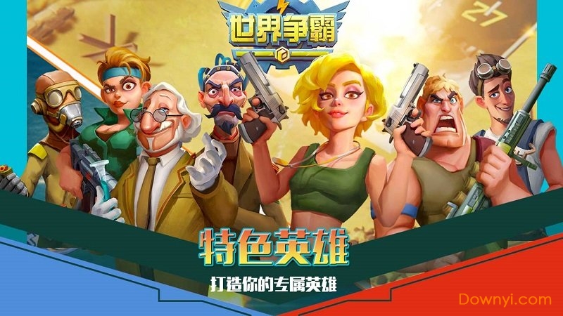 微信世界争霸游戏