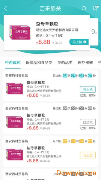 云采医药软件 v1.45.0 安卓版0