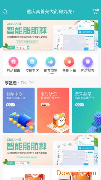 云采医药软件 v1.45.0 安卓版1