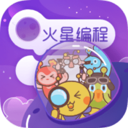 火星编程手机版