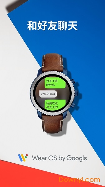 wear os by google中国版