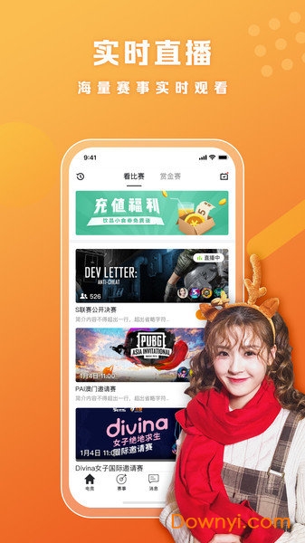 深圳小虎电竞 v4.1.0 安卓版0