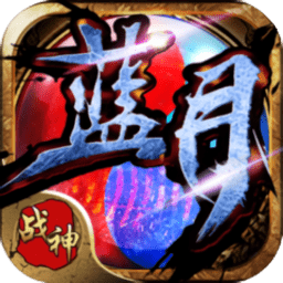 2019甄子丹代言的蓝月战神下载