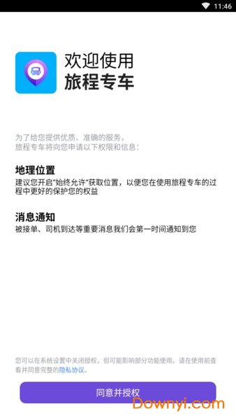 旅程专车手机版 v3.60.0.0036 安卓最新版0