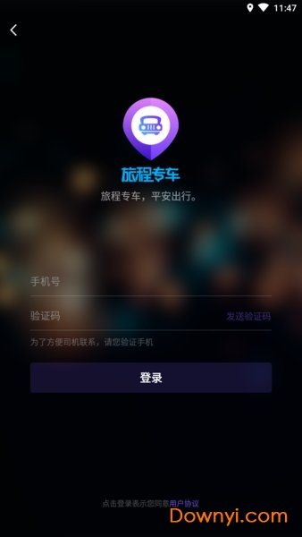 旅程专车手机版 v3.60.0.0036 安卓最新版1