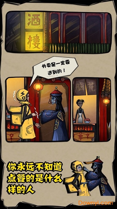 外卖是一定要送到的手机游戏