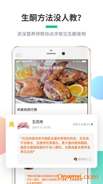 生酮饮食食谱 v3.3.0 安卓版0
