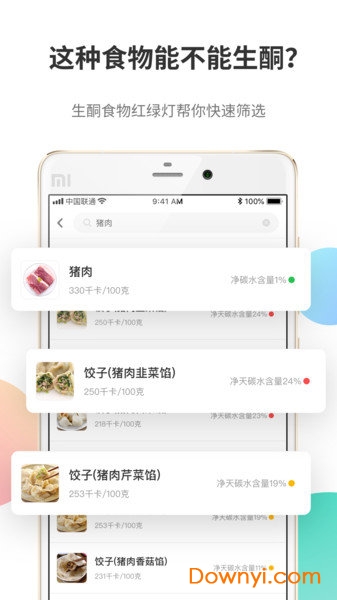 生酮饮食最新版下载 生酮饮食app