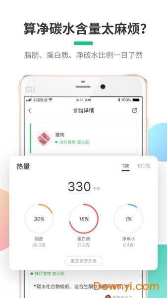生酮饮食食谱 v3.3.0 安卓版1