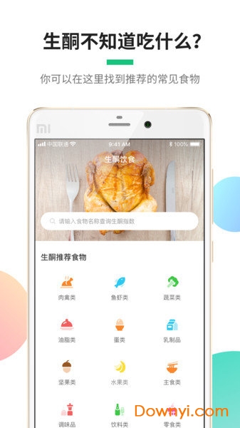 生酮饮食食谱 v3.3.0 安卓版2
