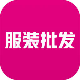 网上服装批发市场下载