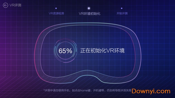 鲁大师vr评测正版