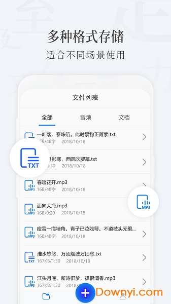 录音转文字大师app下载 录音转文字大师手机版