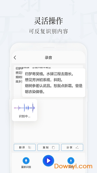 录音转文字大师手机版 v1.0.0 安卓版0