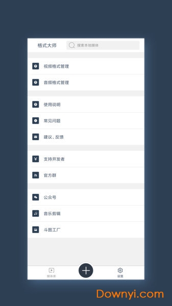 格式大师软件 v1.3.3 安卓版0