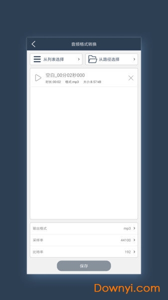 格式大师软件 v1.3.3 安卓版1