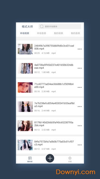 格式大师软件 v1.3.3 安卓版2