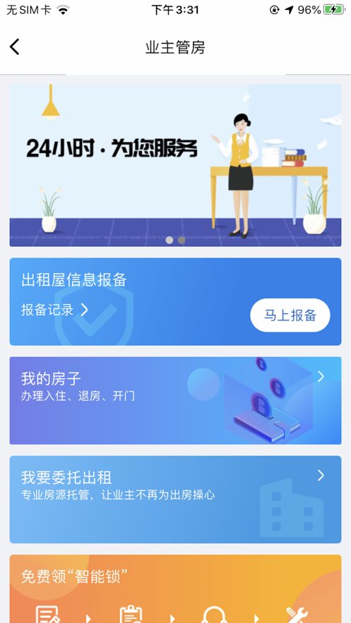 星城园丁苹果版 v2.4.9 iphone版1