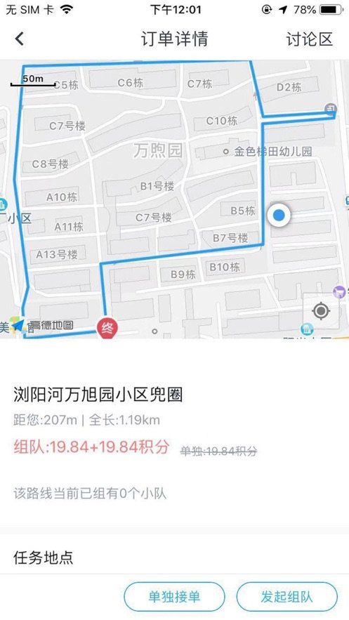 星城园丁苹果版 v2.4.9 iphone版0