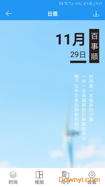 图片加文字秀去广告版